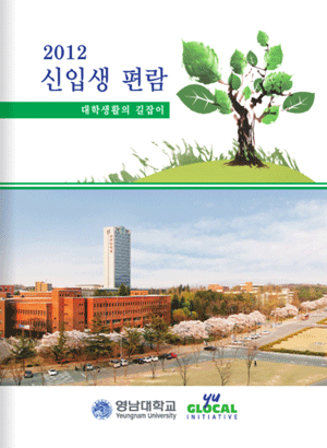 2012 신입생편람