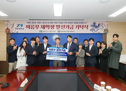 씨름부 재학생 발전기금 기탁식 (2023.12.11.)